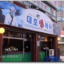대호생복어 이미지