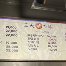 왕천파닭동남지구점