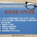 알쏭달쏭 과학실험 이미지