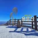 용문산 가섭봉 조망 이미지