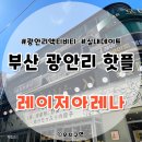 이마트24 R시지센터점 | 부산 핫플 실내 놀거리 광안리 액티비티 레이저아레나 게임 꿀팁