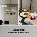 시청역(2호선) | 서울 시청역 맛집, 명절외식한식당 해담채시청점 주말가족특선 후기