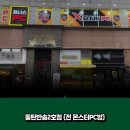 몬스터PC방 2호점