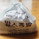 밤스족발남동점 이미지
