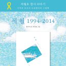 노란상상신간안내) 세월1994-2014 이미지