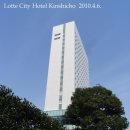 [Photo]of today&#39;s Lotte City Hotel Kinshicho &amp; gosireh hwa (2010.4.6.)^^ 이미지