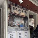 [북촌/안국역] 비오는 날엔 속이 꽉 찬 만둣국 맛집 &#39;밀양손만두&#39; 웨이팅 후기
