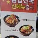 김밥천국 - 5446 | 김밥천국