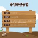 곡성축산농협 하나로마트
