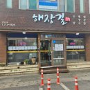 해장길 | 제주 연동 해장국집 모둠수육전골 맛집 해장길 내돈내산 재방문 후기