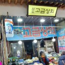 완도고금상회