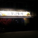 고향찻집 이미지