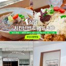이마트24 부산시청역점 | [부산시청 맛집] 혼밥의 성지, 연제구 거제3동 '1식당' 솔직 후기 (feat. 치킨난반 &amp; 메밀소바)