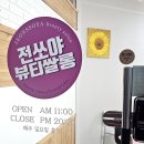 [공지] 대구 퍼스널컬러 골격진단 맛집 전쏘야뷰티살롱 내돈내산 솔직후기#1