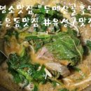 두메산골흑염소 - 홍성군 홍남로 716 | 두메산골흑염소