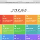 원데이디지털.20190301.맥에서 PDF를 JPG로 전환할 때, 한꺼번에 하기(웹사이트 smallpdf.com) 이미지