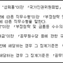 교육공무원 징계양정 등에 관한 규칙 이미지