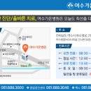 여수가온병원 이미지