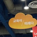 덕과초등학교 | [박람회 후기] 제 21회 대한민국 교육 박람회 후기
