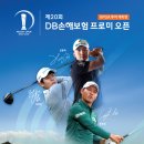 DB 손해보험