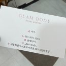 글램바디 | 교대마사지 글램바디미 하체 붓기 제대로 풀고 온 수기관리 후기