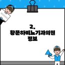 황문하비뇨기과의원 이미지