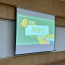 📚세종1반 독서골든벨📚 이미지