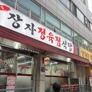 장자정육점 | 구리 현지인 추천 찐노포맛집 장자정육점식당 내돈내산 솔직후기_구리 아저씨들만 가는 숨은맛집(가격...