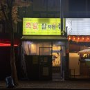 서가네족발잘하는집 | 라페스타 맛집 원조 족발화덕구이 족발잘하는집 솔직후기
