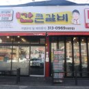 간큰갈비 이미지