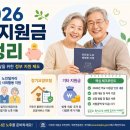 2026년 노인지원금.조인지원제도 최신정리 이미지