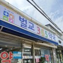 벌교역약국 이미지