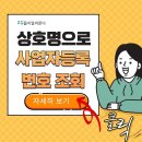 상호명으로 사업자등록번호 조회 하기!! 이미지