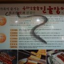 봉화산숯불풍천장어 이미지