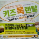 키즈북렌탈 이미지