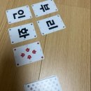 한글초급 | 한글 카드놀이 우왕좌왕 세종대왕 7살 후기