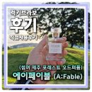 여자친구선물 여름향수추천 오드퍼퓸 505 썸머 제주 포레스트향수 45mL 사용후기