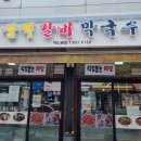 서울돼지불백갈비막국수 이미지