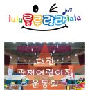 관저어린이집 이미지