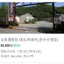 삼화타운 | [가평수영장펜션] &#34;삼화힐링타운&#34; 4계절 온수풀, 펜션 캠핑 모두 다 가능