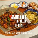 암사PC | [암사]핵밥 재방문 후기, 강동구 가정식 덮밥&amp;라멘 맛집