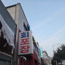광양백운고등학교 | [광양맛집] 광양 중마동 회포장 맛집 썰라요찔라요~? 솔직 포장후기(내돈내산)