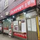청주 성안길 밀키트 포장 떡볶이 :: 소문난부부떡볶이 양배추떡볶이 후기