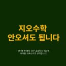 지오수학교습소