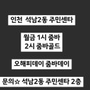 석남2동 행정복지센터 이미지