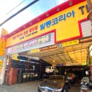 발통코리아 | 부산 타이어 싼 곳 믿고 맡길 수 있는 한국타이어 &#39;발통코리아 구포점&#39; 찐 후기