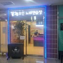 꿀잼노래연습장 이미지