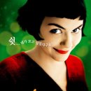 [아멜리에] 외로운 어른을 위한 사랑스러운 동화 아멜리에(Amelie, 2001) 이미지