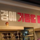 365착한안경 이미지