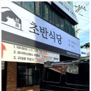 발산식당 이미지